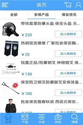 保安服务_提供保安服务游戏软件下载_91苹果iPhone下载